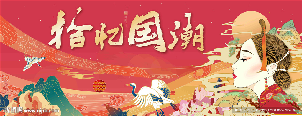 中式国潮图片