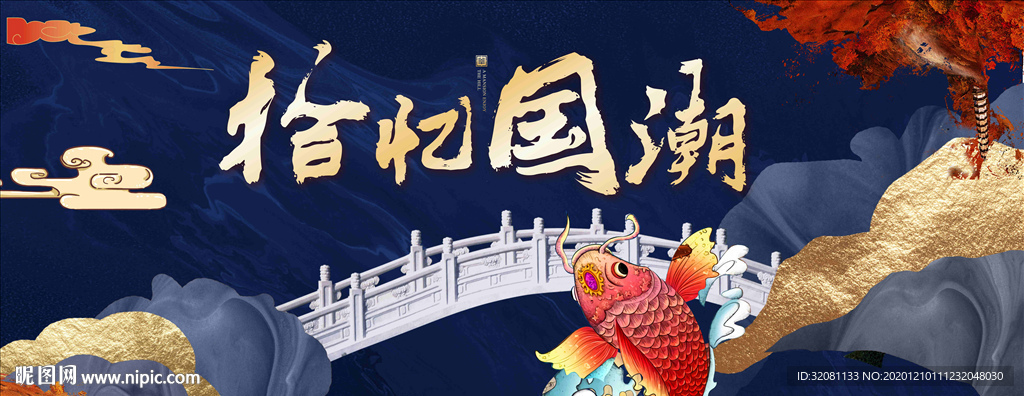 中式国潮图片