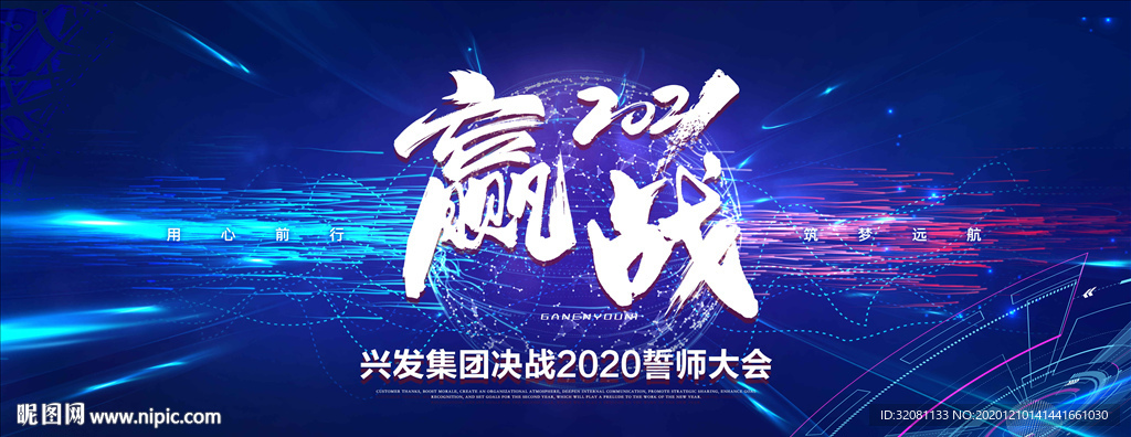 2021年年会背景图片