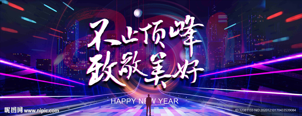 2021年年会背景图片
