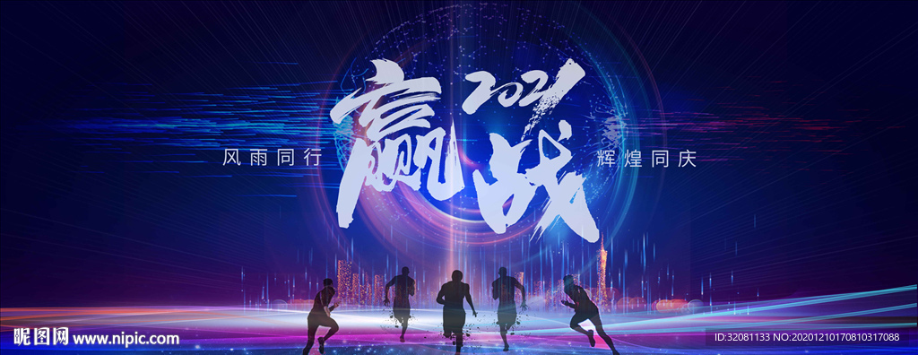 2021年年会背景图片
