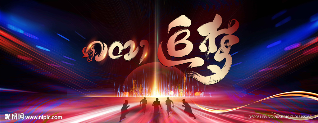 2021年年会背景图片