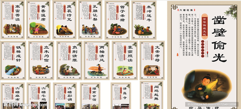 中华文化 历史典故  传统美德