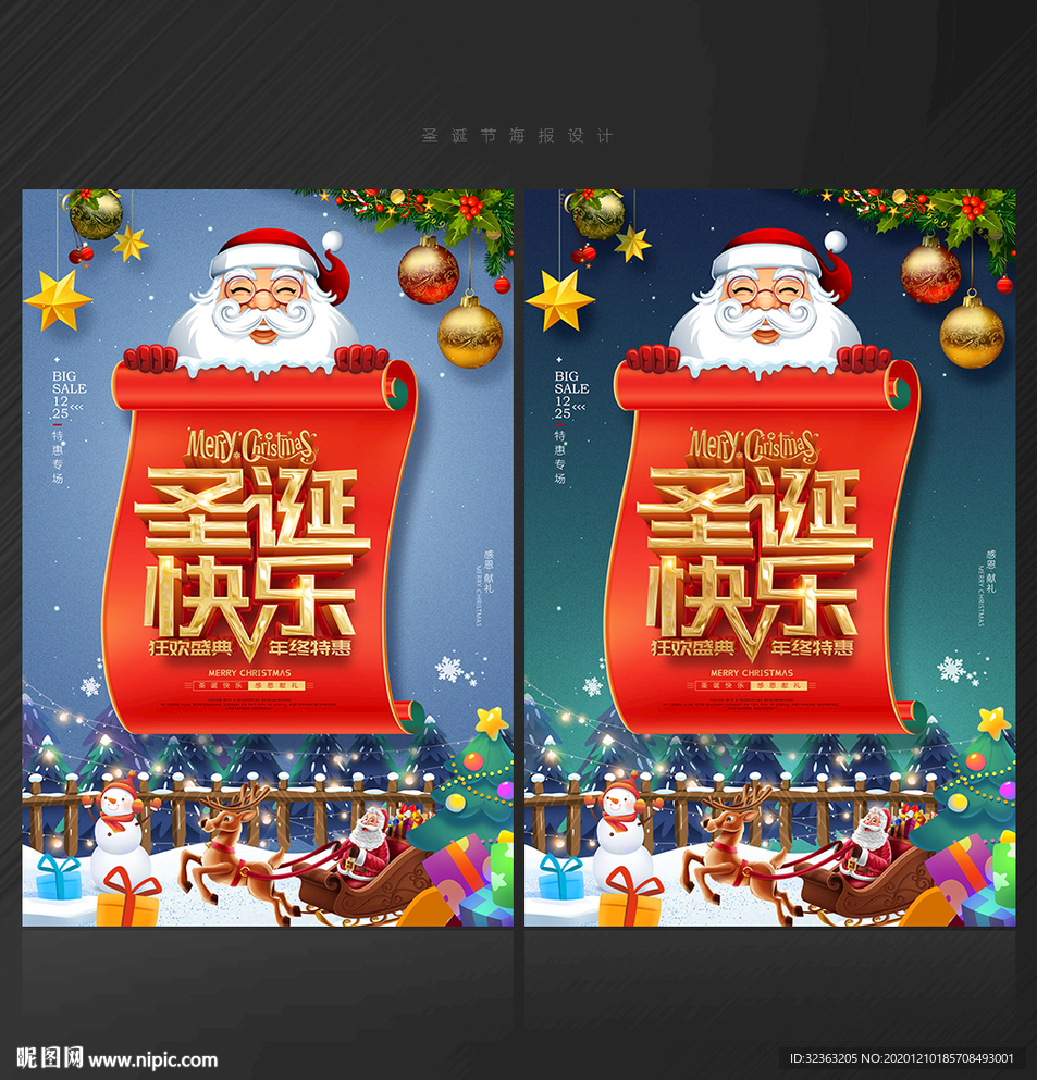 圣诞圣诞广告圣诞海报圣诞