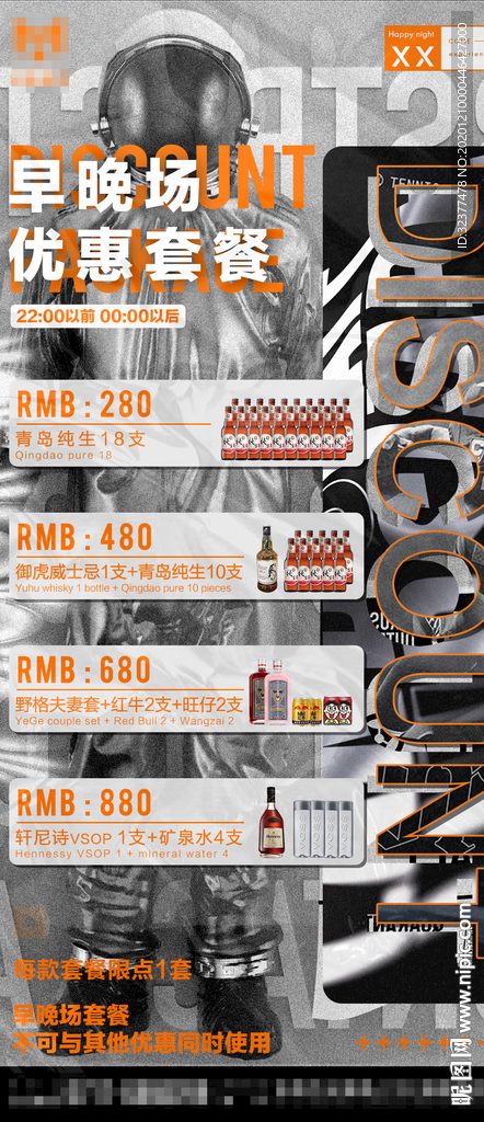 夜店早晚场优惠套餐
