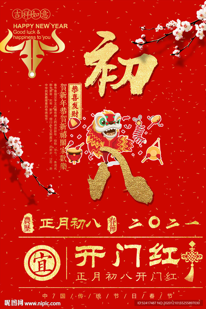 新年海报