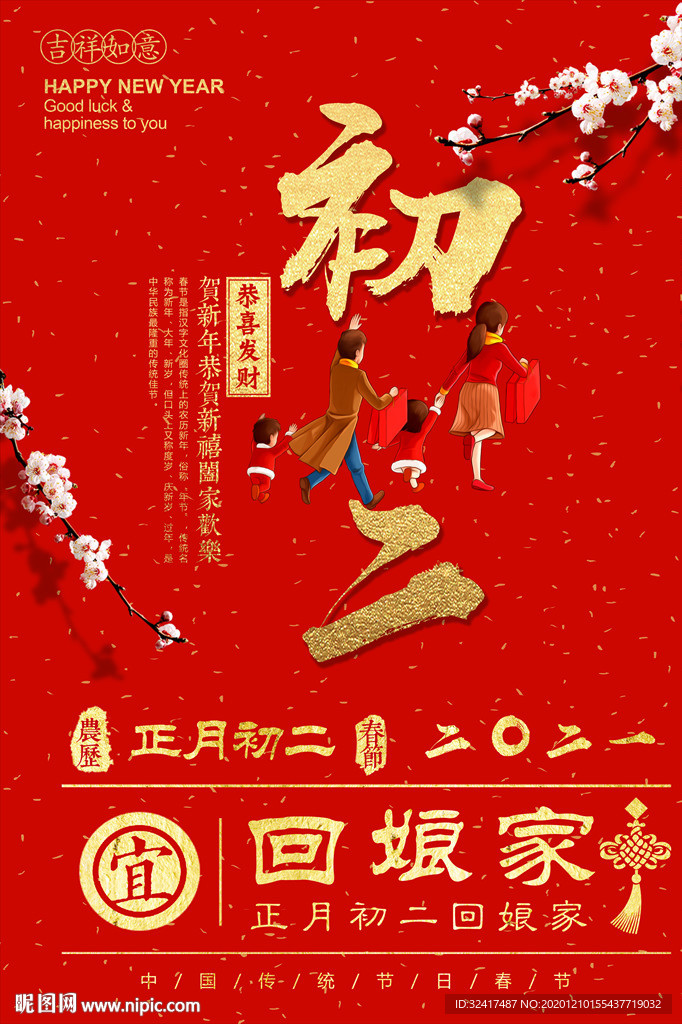 新年海报