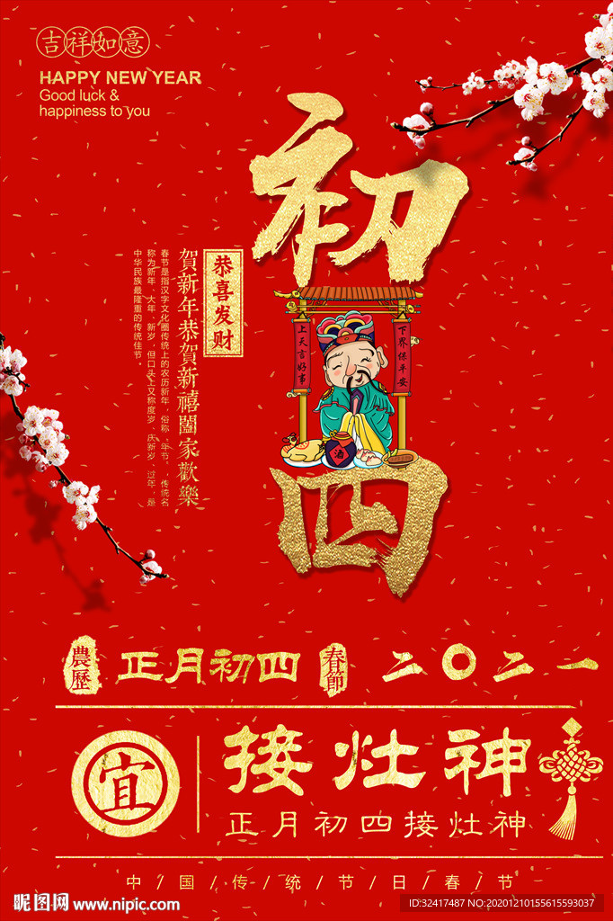 新年海报