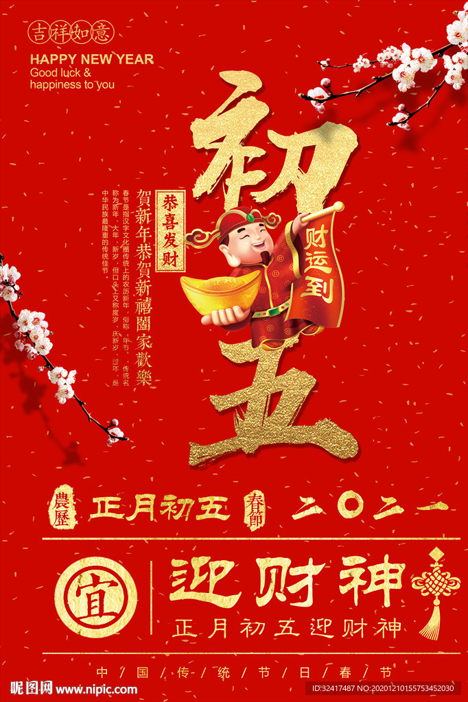 新年海报