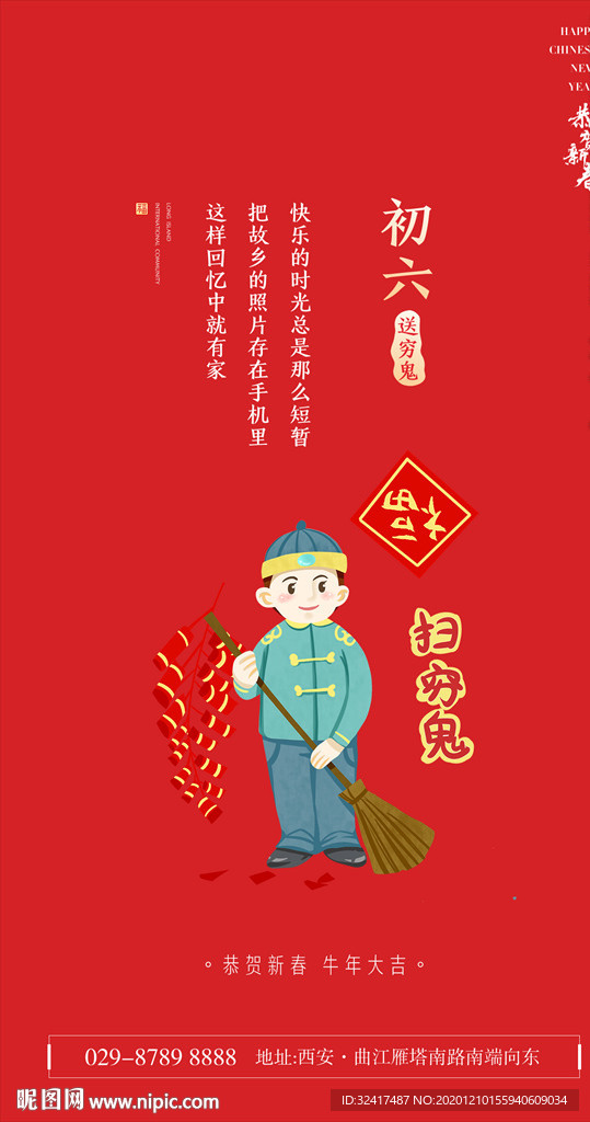 新年海报