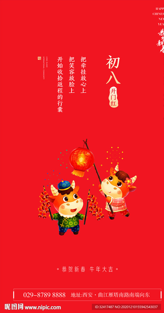 新年海报
