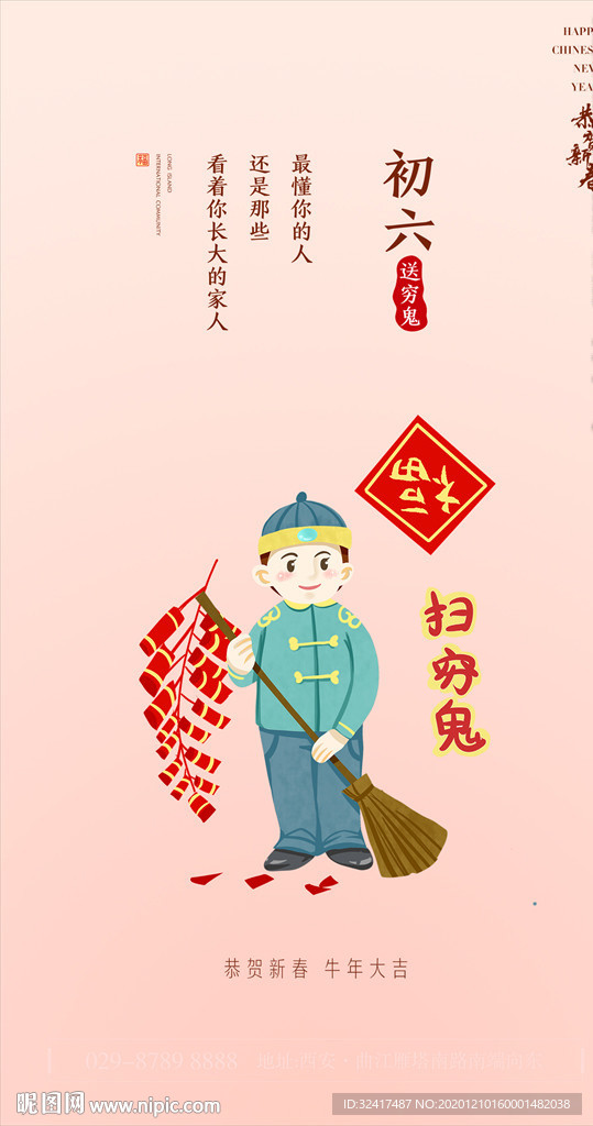 新年海报