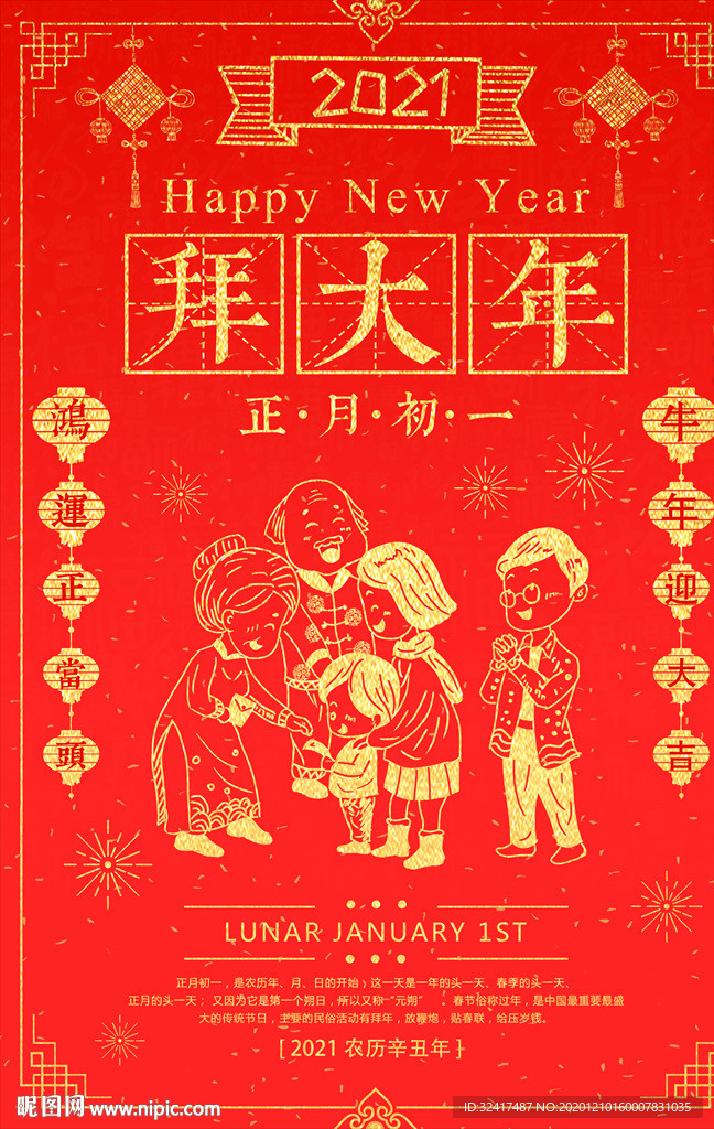 新年海报