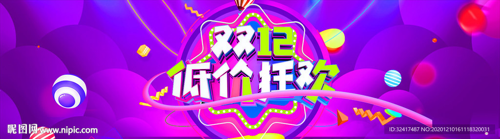 双十二
