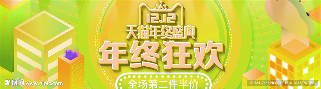 双十二
