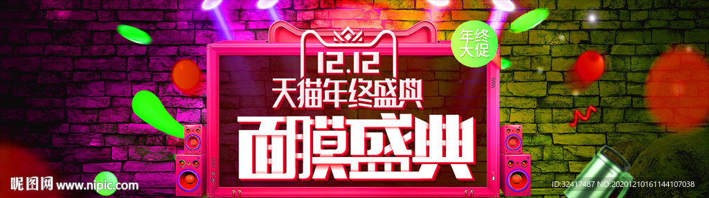 双十二
