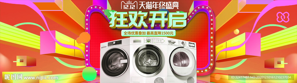 双十二