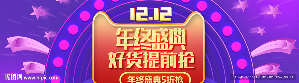 双十二