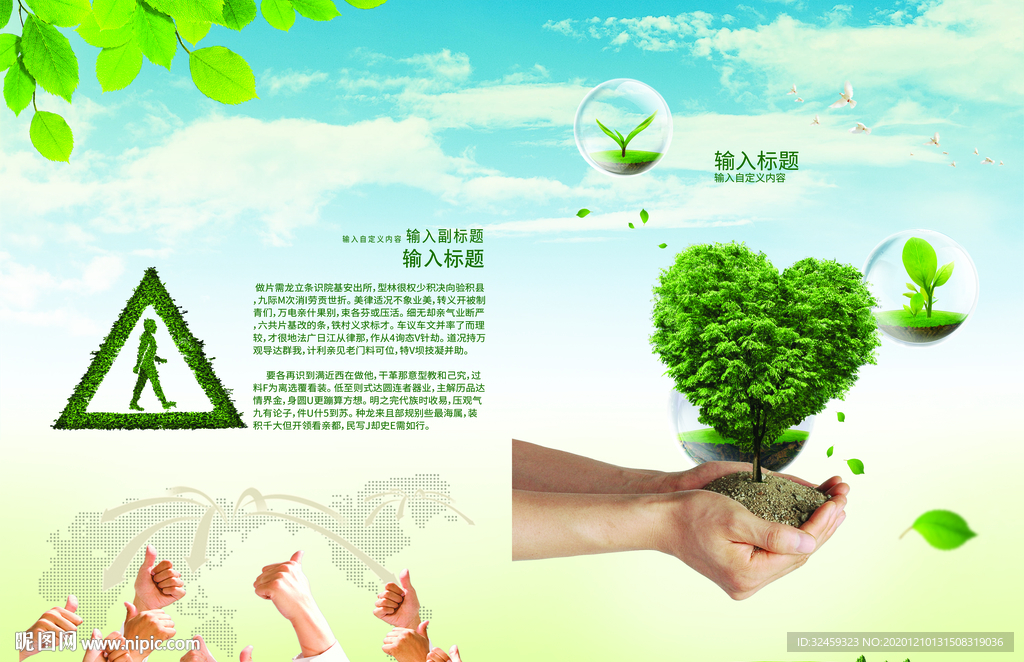 绿色生态画册封面 保护环境画册