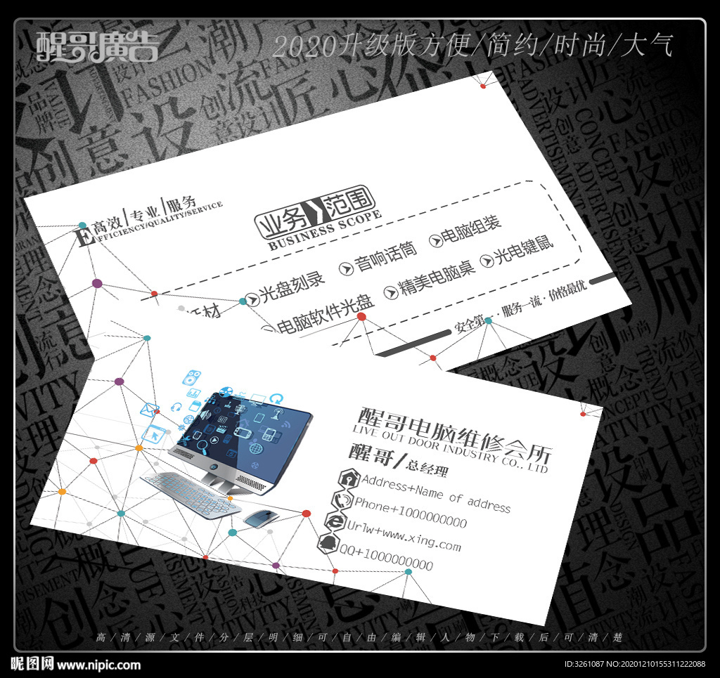 电脑维修名片