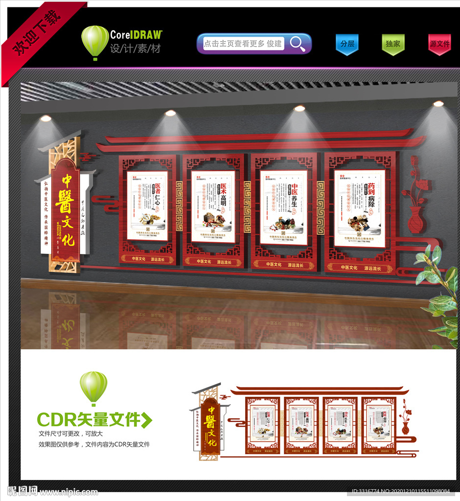 中医养生文化墙