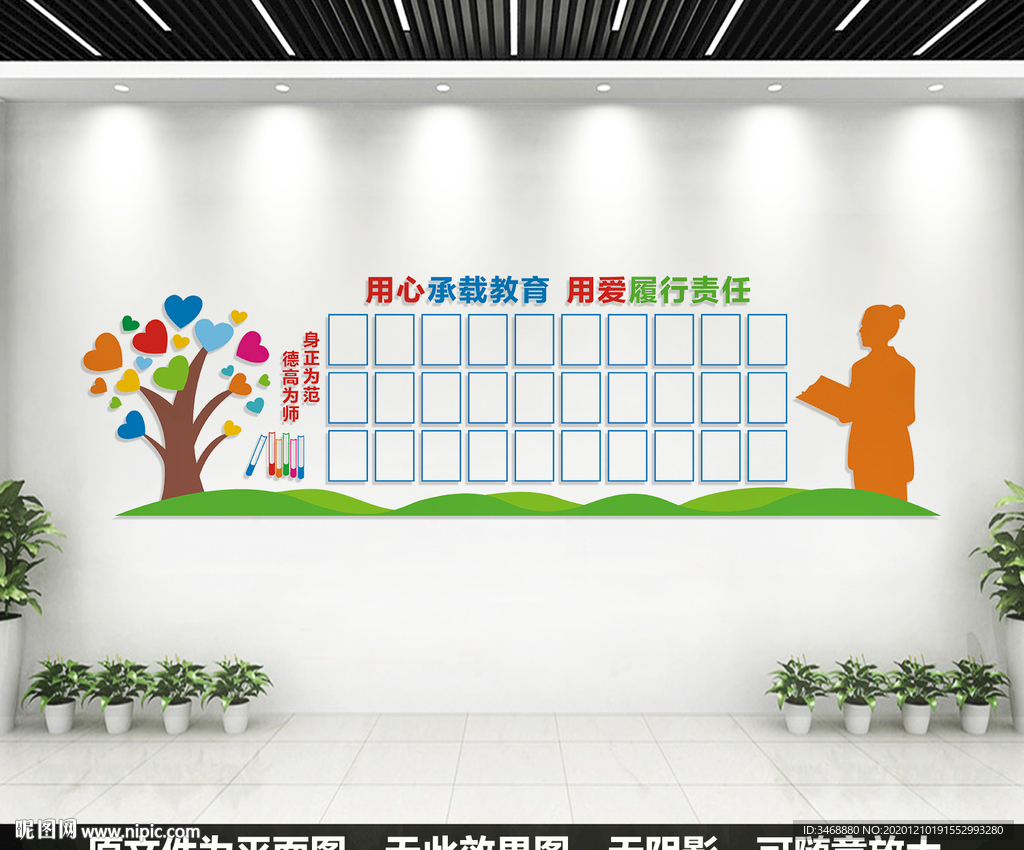 教师风采墙