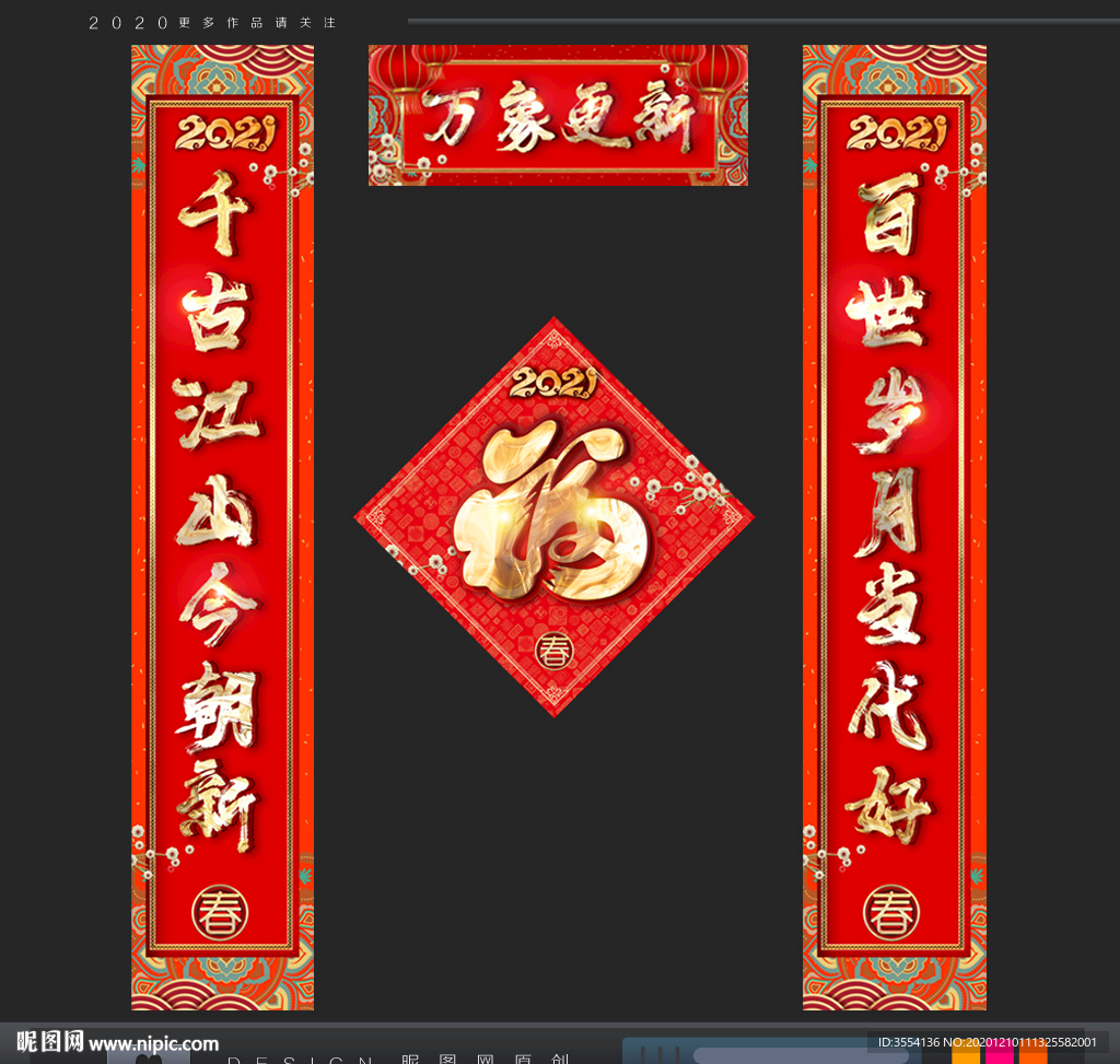 春联