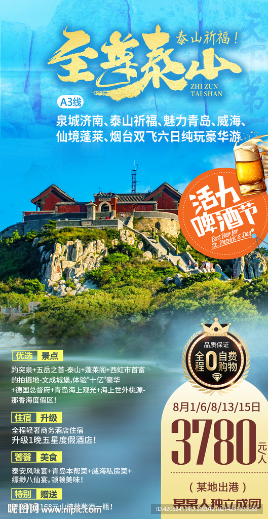 至尊泰山