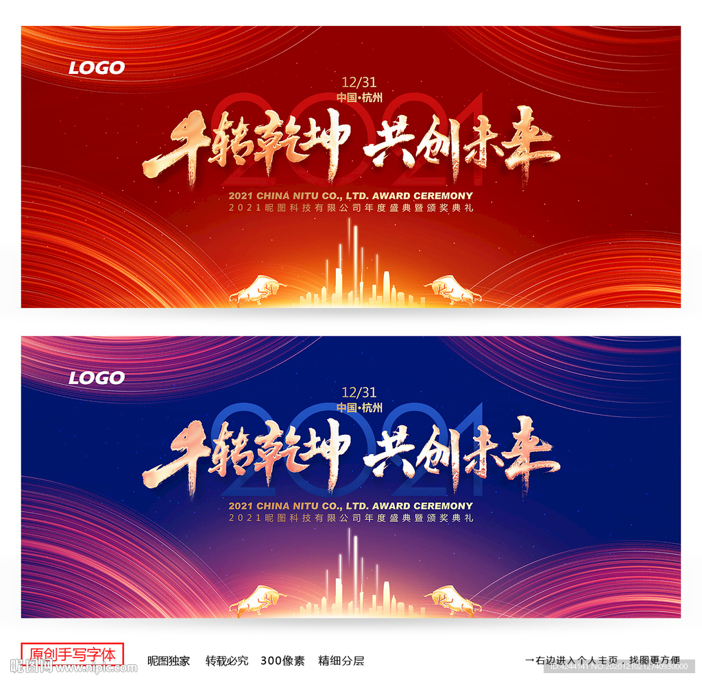 2021年会