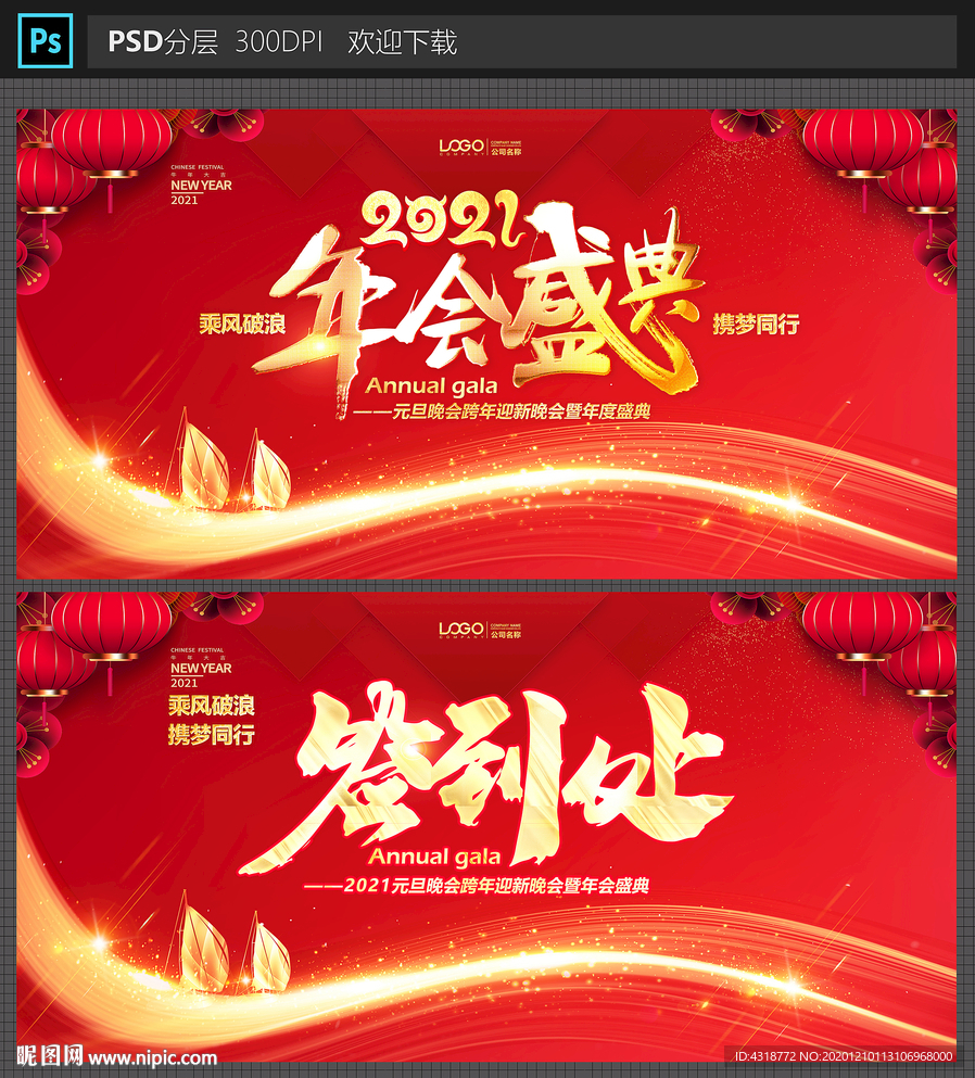 2021牛年年会盛典