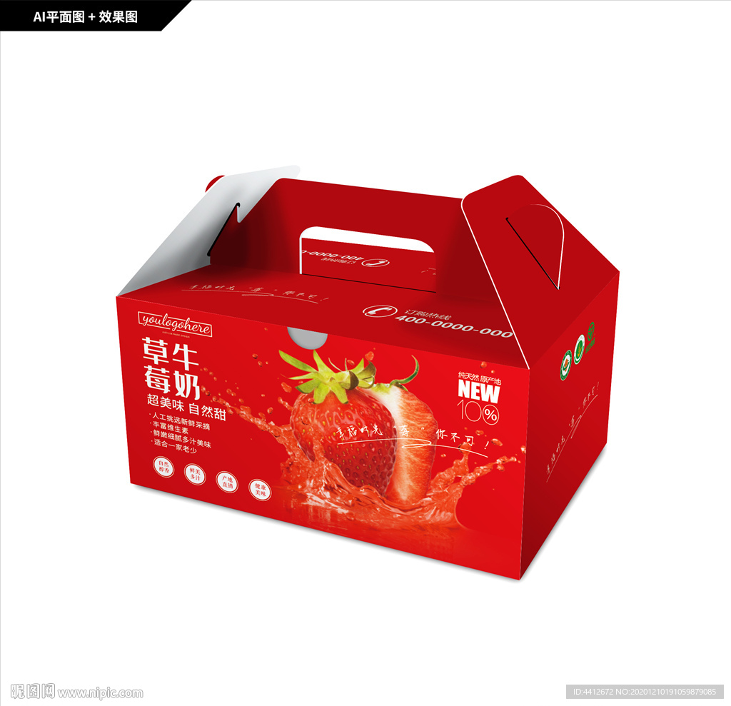 牛奶草莓包装 草莓礼盒