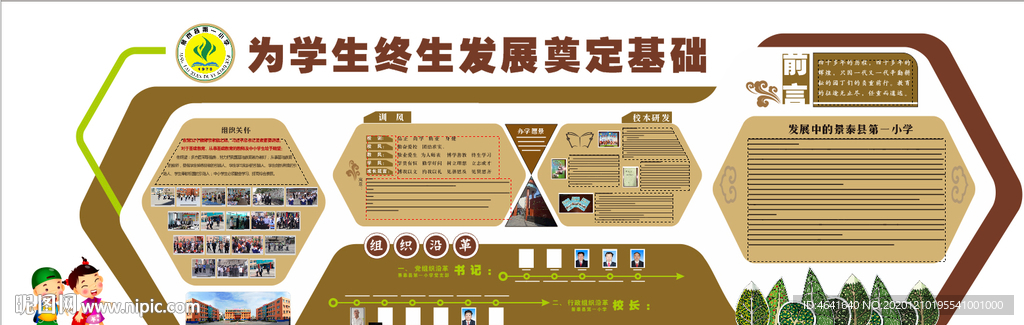 校史馆