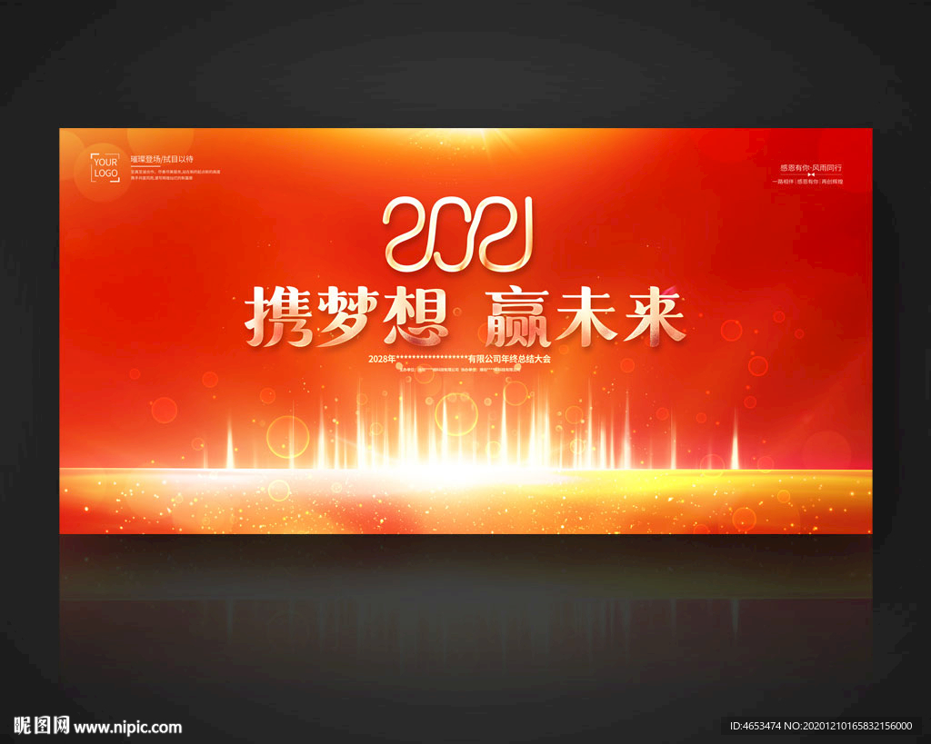 年会 2021