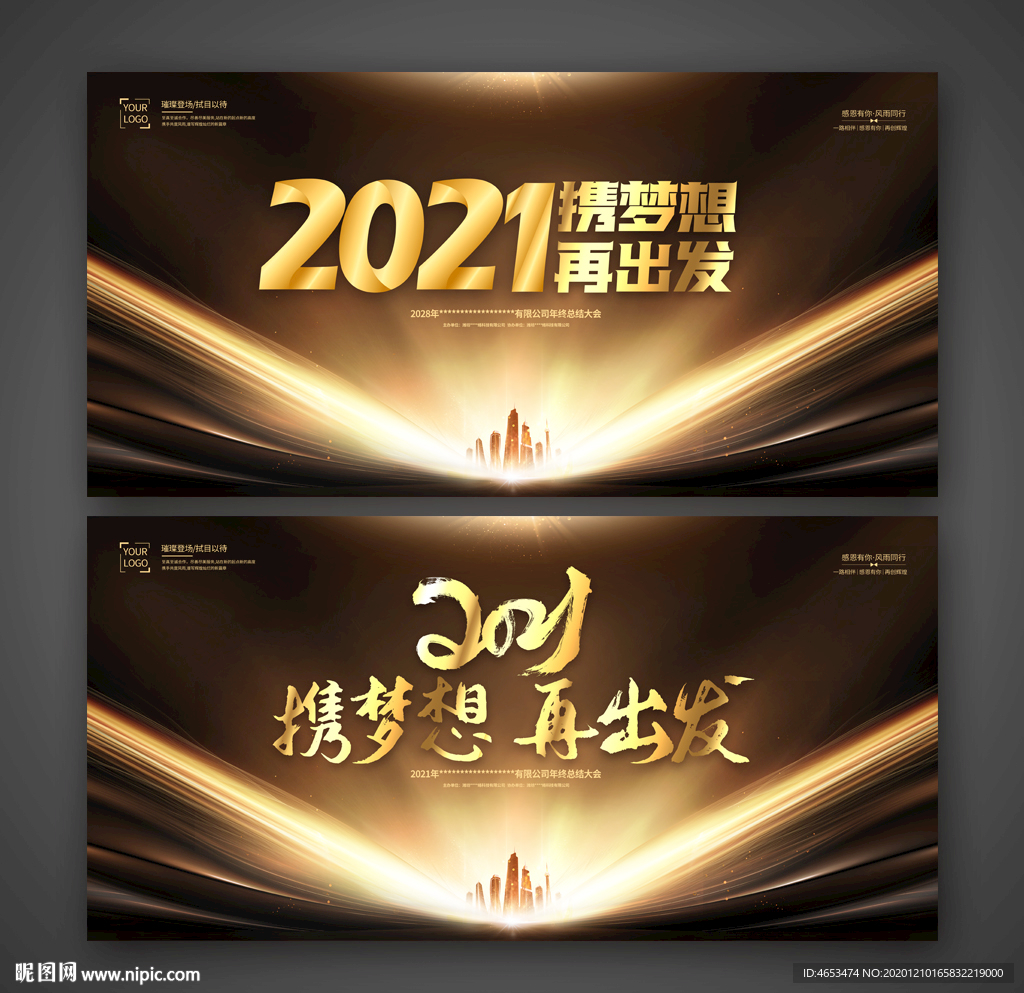 2021年会 2021