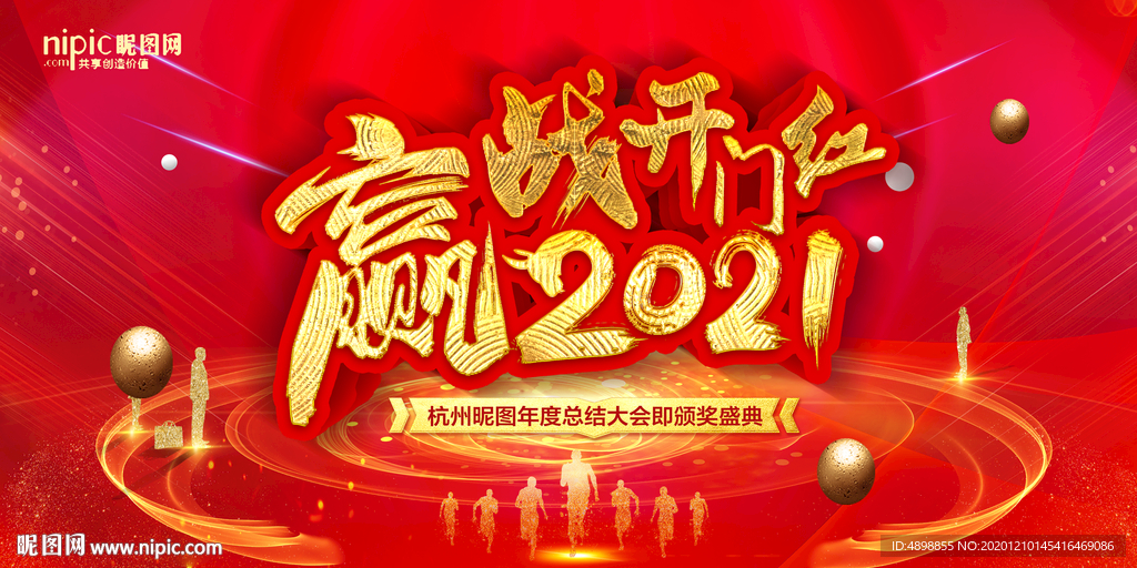 开门红海报