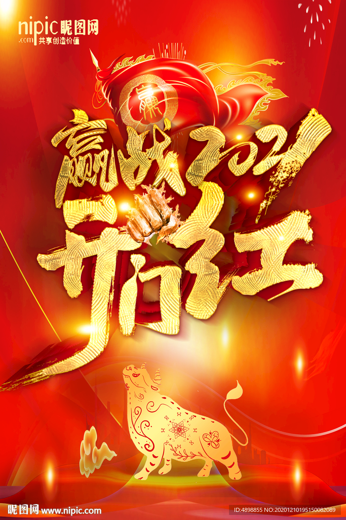 开门红海报