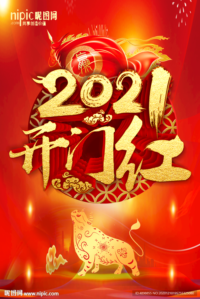 开门红海报