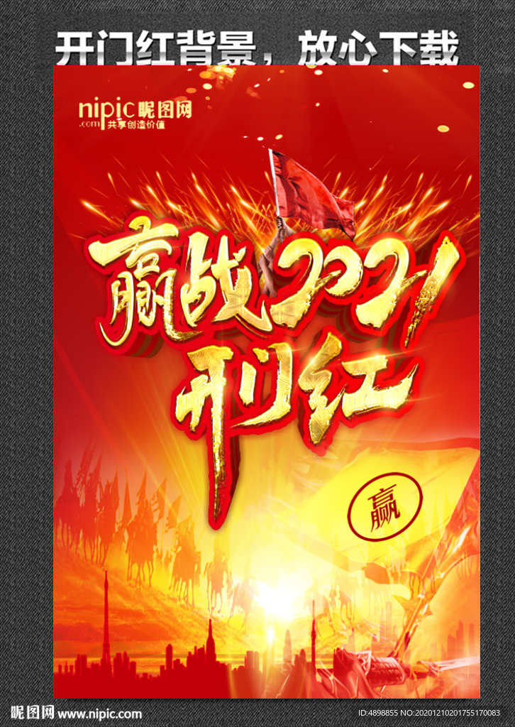 开门红海报