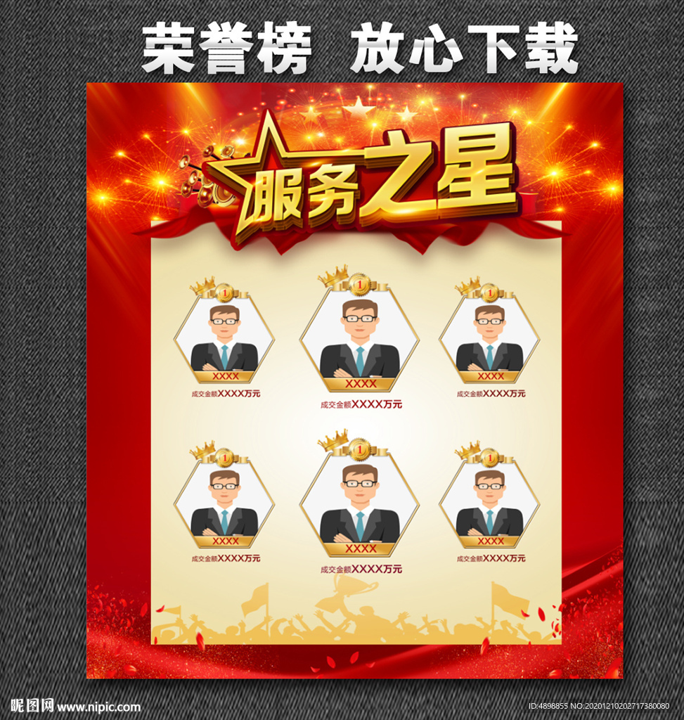 服务之星 荣誉榜
