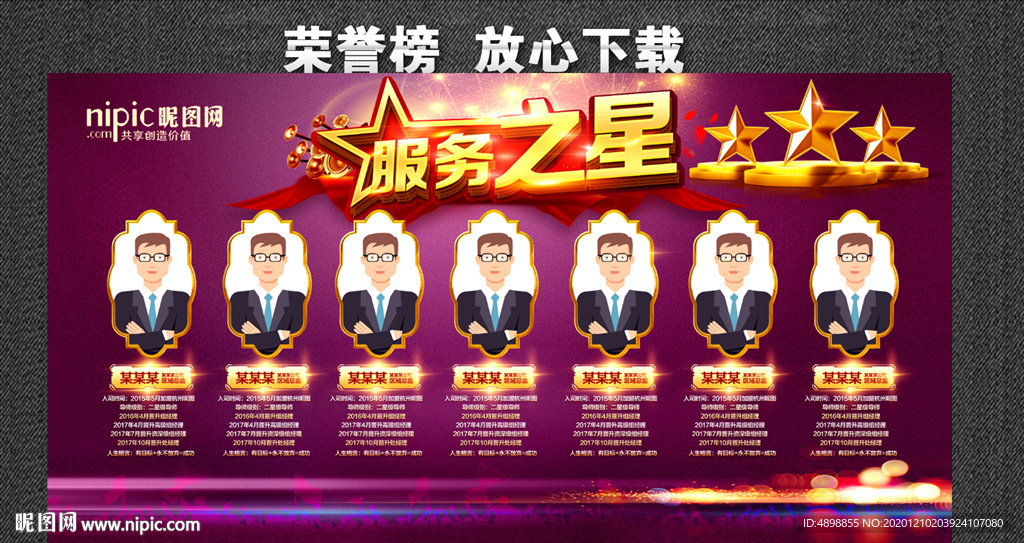 服务之星 荣誉榜