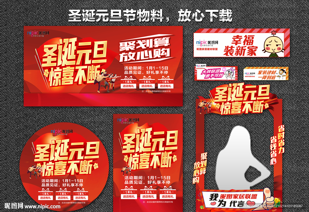 迎圣诞庆元旦