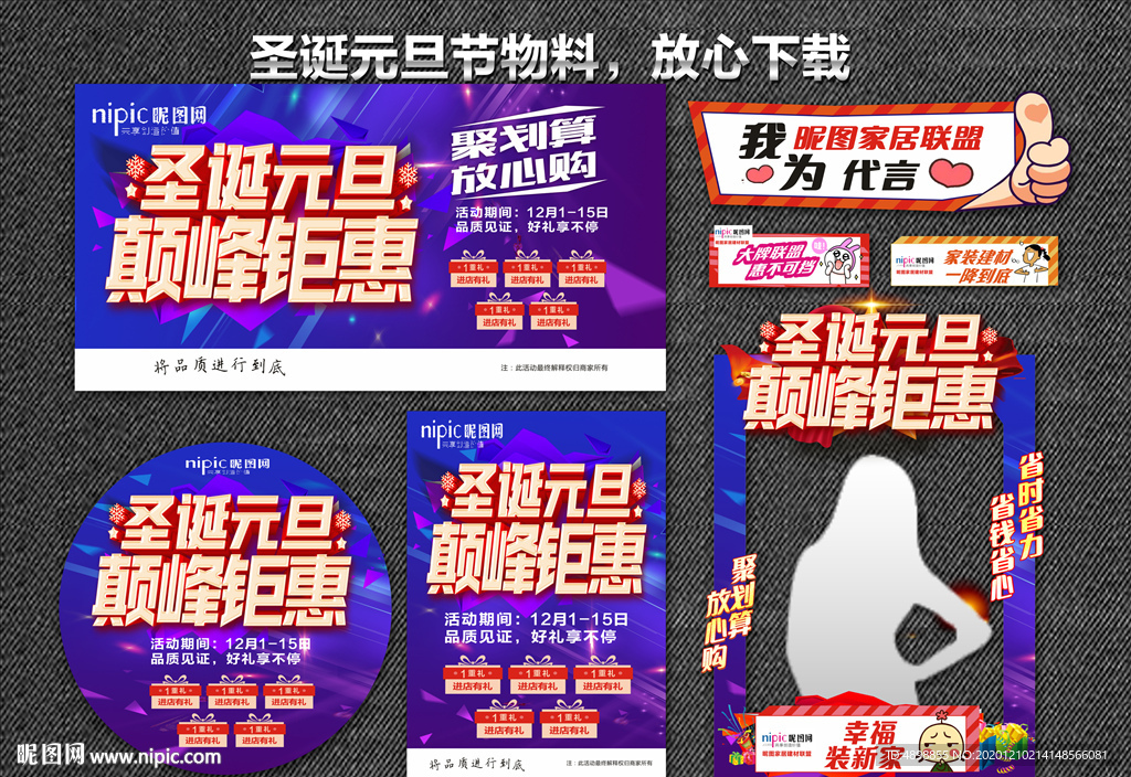 迎圣诞庆元旦