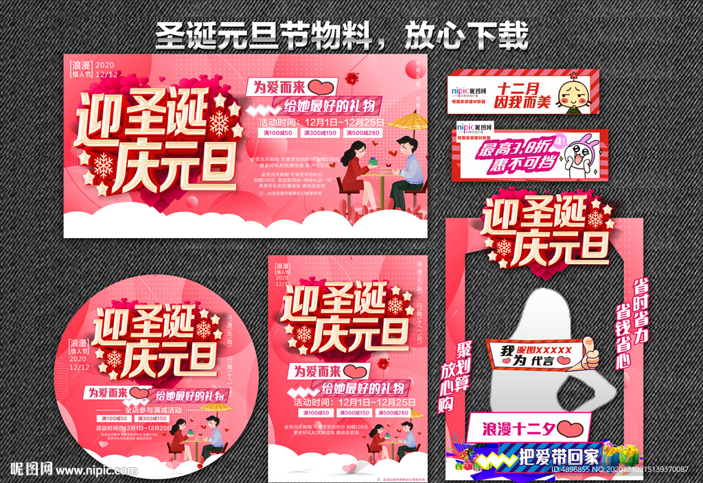 迎圣诞庆元旦