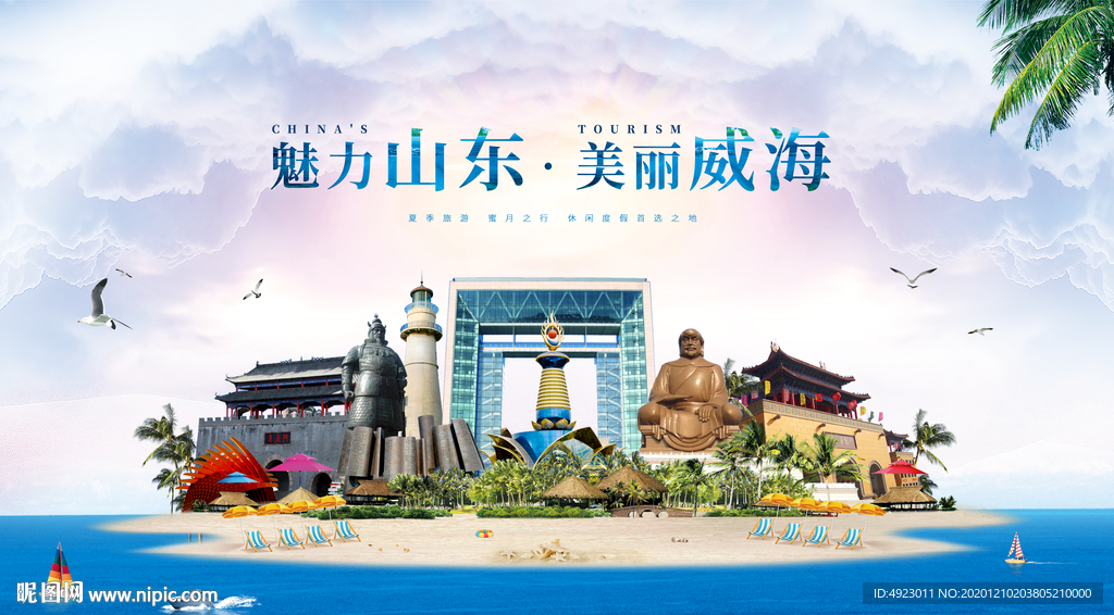 威海