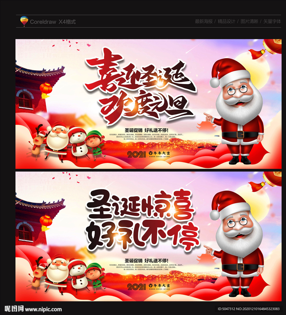 圣诞元旦圣诞元旦海报