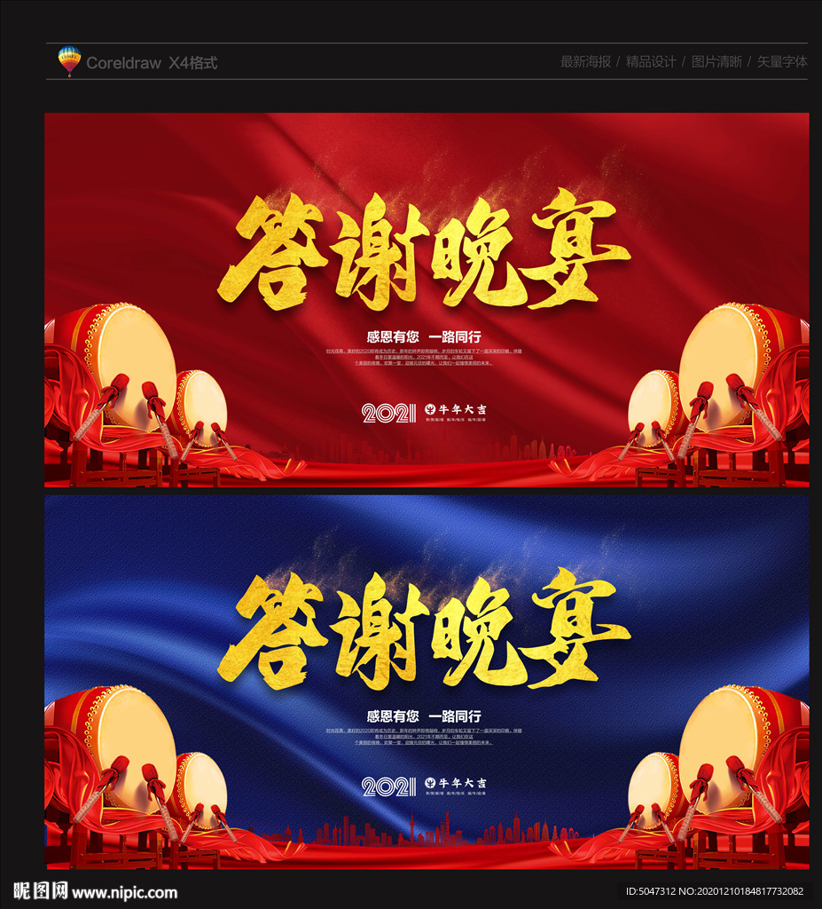 答谢晚宴