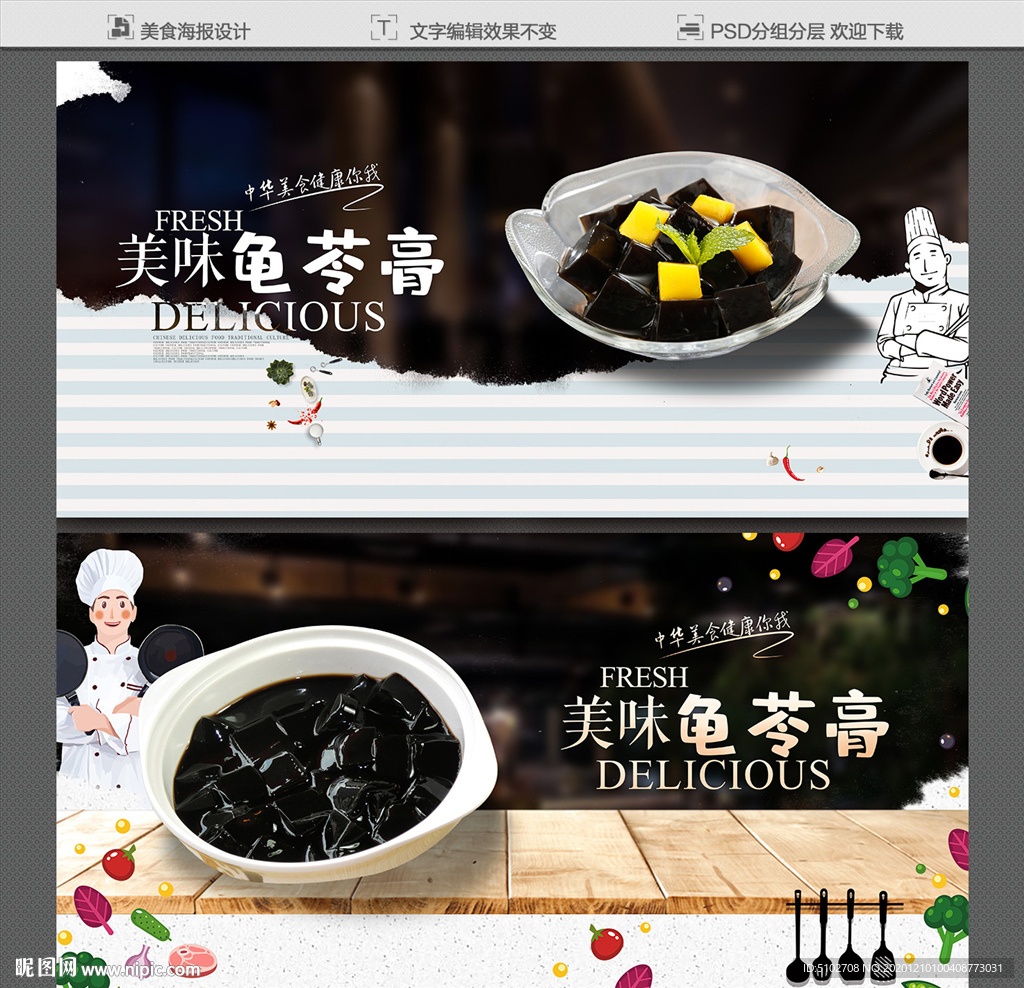 龟苓膏