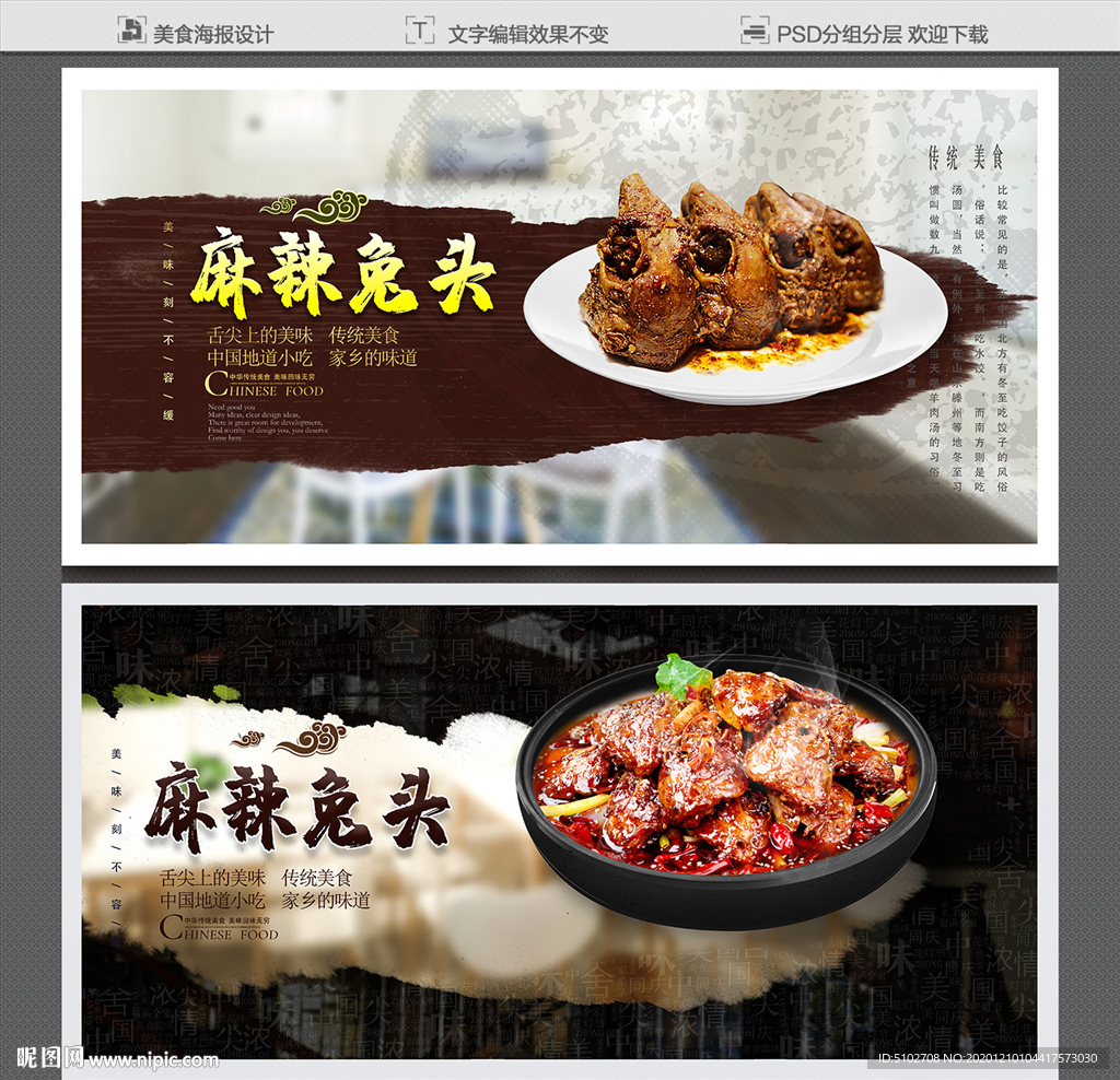 麻辣兔头