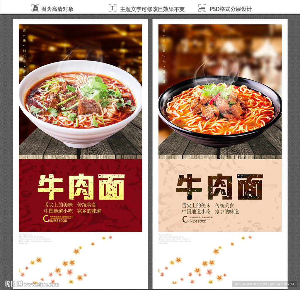 牛肉面海报