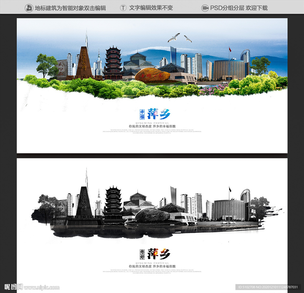 萍乡